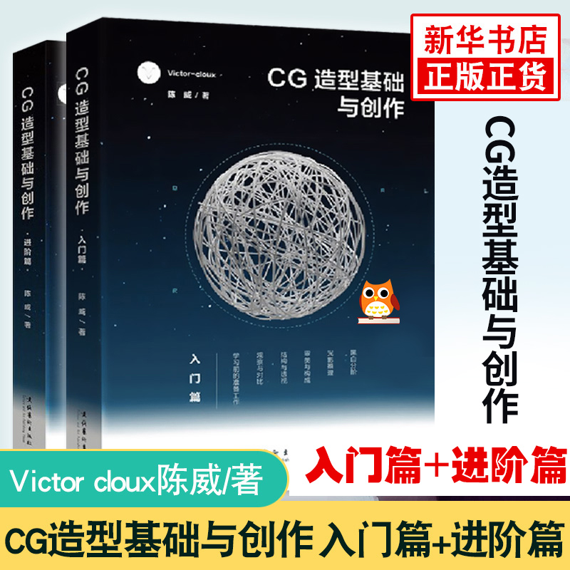 cg造型基础与创作 正版书籍 限时促销
