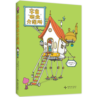 吉竹伸介：宇宙职业介绍所