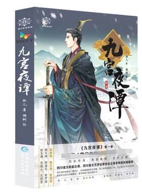 九宫夜谭1 璇儿 贵州人民出版社 正版书籍 青春/都市/言情/轻小说 新华书店正版