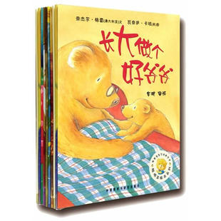 外研社中文绘本 聪明豆绘本系列第二辑 套装9册 含小熊孵蛋 我永远爱你 小猪变形记 忘了说我爱你等 配朗读音频睡前故事图画书