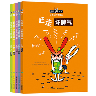 托托踢踢了不起的情绪力套装全6册 赶走坏脾气+打雷了，我不怕 3-6岁幼儿童绘本图画故事书籍 宝宝情绪管理 亲子启蒙认知