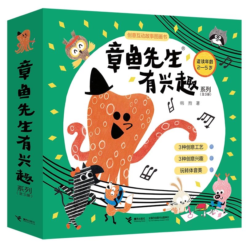 章鱼先生有兴趣系列(共3册)