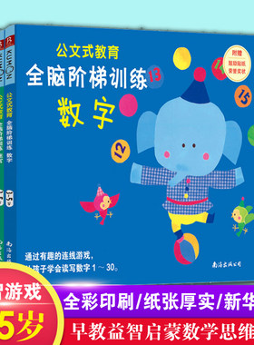 【全套6册】kumon公文式教育全脑开发阶梯训练3-5岁左右脑均衡发展包含迷宫剪纸手工数字英语找不同强化幼儿六大能力启蒙书籍