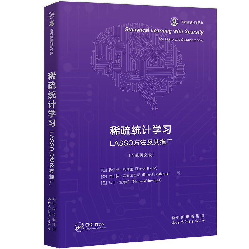 稀疏统计学习-LASSO方法及其推广(全彩英文版) (美)特雷弗·哈斯蒂,罗伯特.蒂布希拉尼 世界图书出版有限公司 新华正版书籍