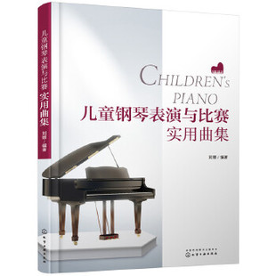 儿童钢琴表演与比赛实用曲集 舞台演奏钢琴曲谱集书 圣诞节春节节日应景钢琴曲目 适合儿童弹奏的流行音乐曲谱乐谱简谱图书籍正版