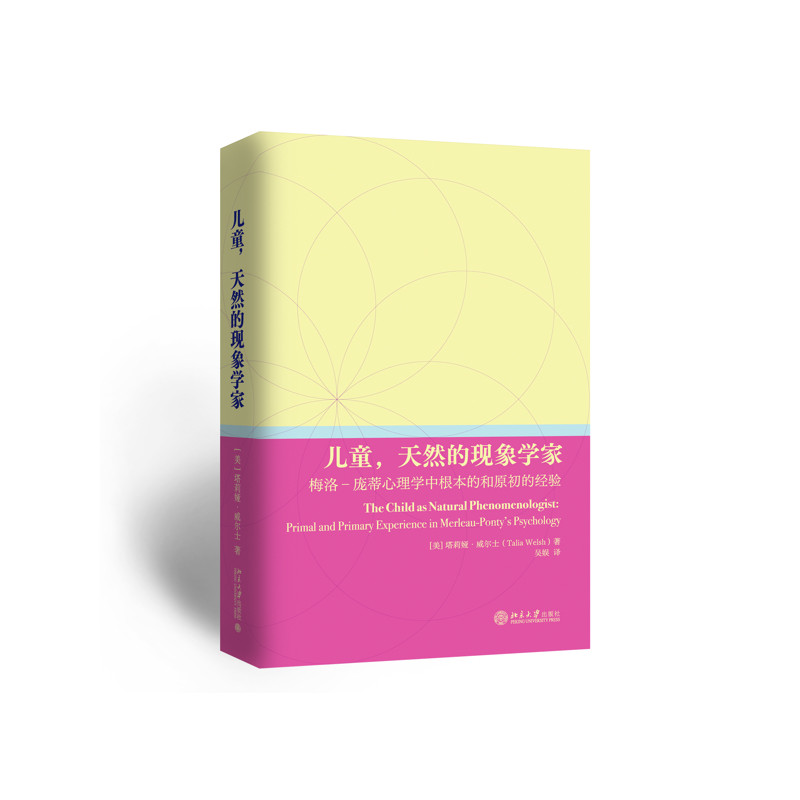 儿童,天然的现象学家:梅洛-庞蒂心理学中根本的和原初的经验塔利亚·威尔士(Talia Welsh) 著, 吴娱 译心理学
