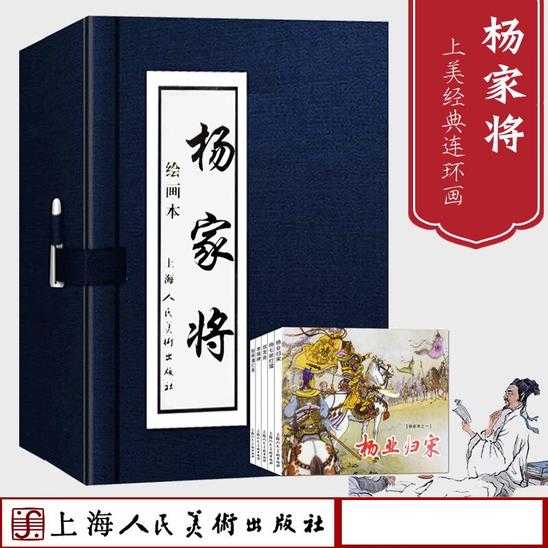 杨家将 共5册套装 蓝皮书绘画本连环画小人书 杨业归宋杨七郎打擂双龙