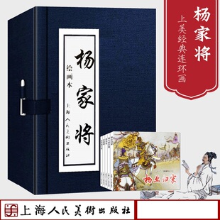 杨家将 共5册套装 蓝皮书绘画本连环画小人书 杨业归宋杨七郎打擂双龙会李陵碑智审潘仁美 中国古典古代文学小说连环画书