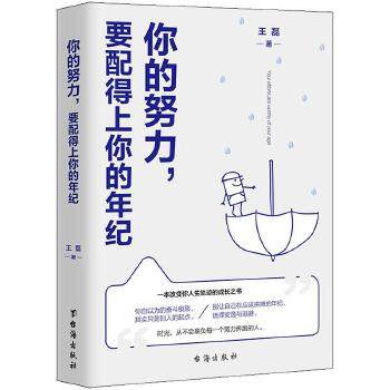 你的努力 要配得上你的年纪 年轻人就要给青春定下目标 不要轻易看轻自己 突破惯性思维 打破现状 努力跟上节拍 正版正货