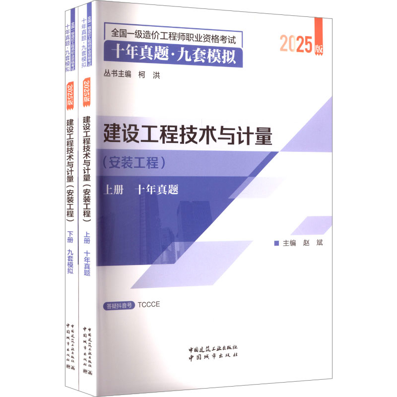 建设工程技术与计量（安装工程）赵斌建筑考试其他中国城市出版社新华书店正版