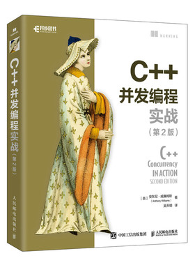 C++并发编程实战（D2版）