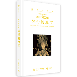 马里利亚.阿尔巴内塞艺术理论 意 新 华中科技大学出版 吴哥 社新华书店正版 瑰宝
