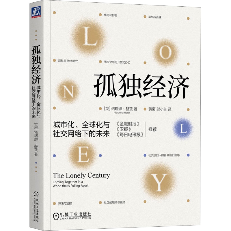 孤独经济：城市化、全球化与社交网络下的未来