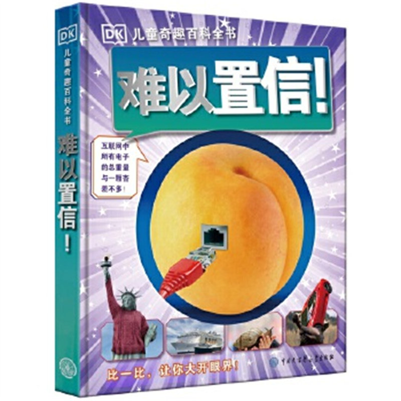 DK儿童奇趣百科全书 难以置信! 儿童趣味科普百科全书 小学生课外阅读物 新华正版书籍