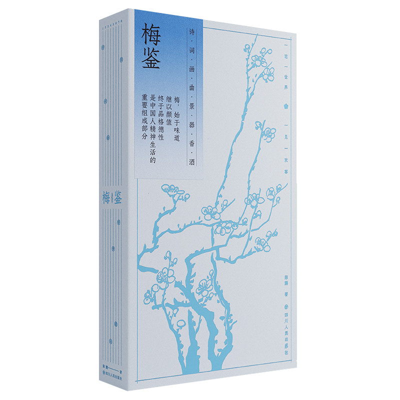 梅鉴陈鹏 著收藏鉴赏四川人民出版社新华书店正版