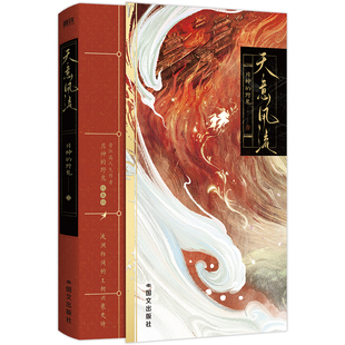 天意风流月神的野鬼青春/都市/言情/轻小说国际文化出版公司新华书店正版