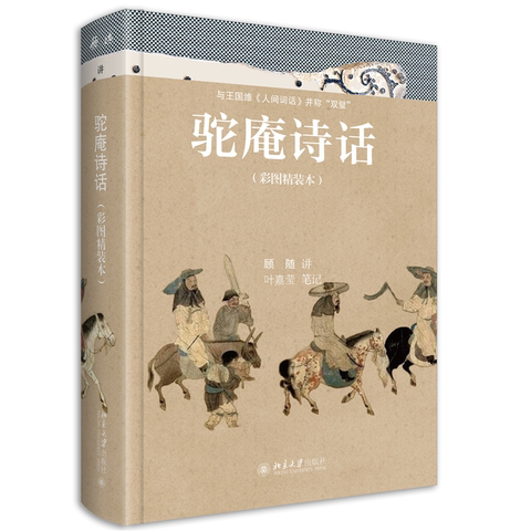 驼庵诗话
