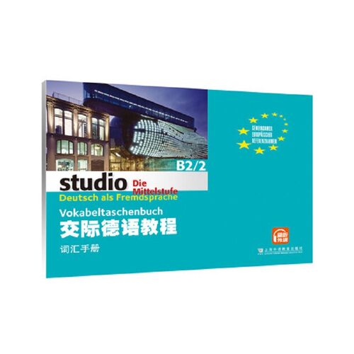 交际德语教程B2/2词汇手册