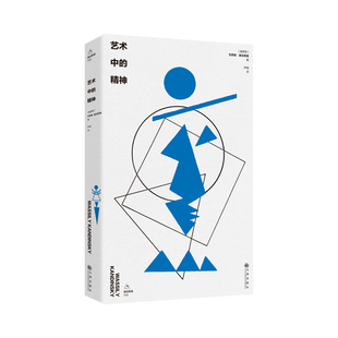 艺术中的精神康定斯基、尹楠绘画（新）九州出版社新华书店正版