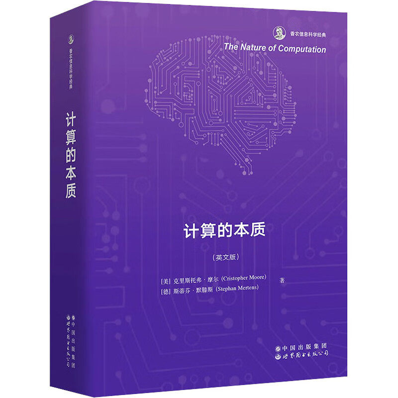 计算的本质(英文版) (美)克里斯托弗 摩尔 著 算法理论和算法模型 哥尼斯堡七桥问题 汉密尔顿路径问题 整数分解等 新华正版书籍