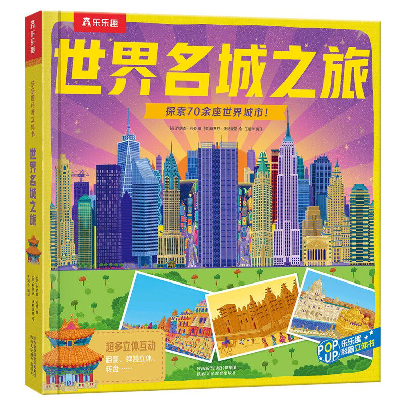 世界名城之旅