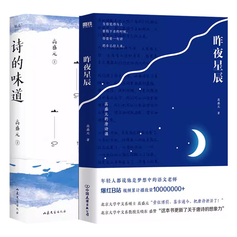 昨夜星辰+诗的味道
