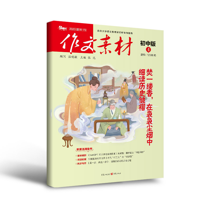 2023作文素材(初中版)(4)怎么样,好用不?