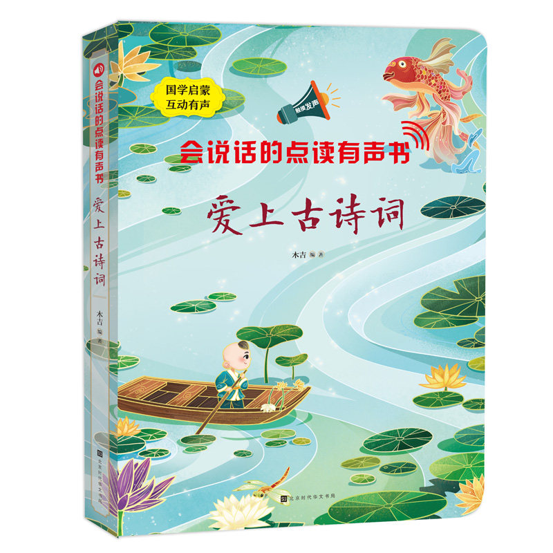 会说话的古诗词点读发声书幼儿早教有声儿童启蒙绘本触摸我会读古诗词幼儿园2-6岁宝宝故事书二三四五六岁孩子读物bi备益智注音版
