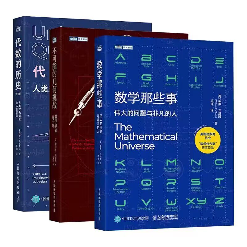 代数的历史+数学那些事+不可能的几何挑战