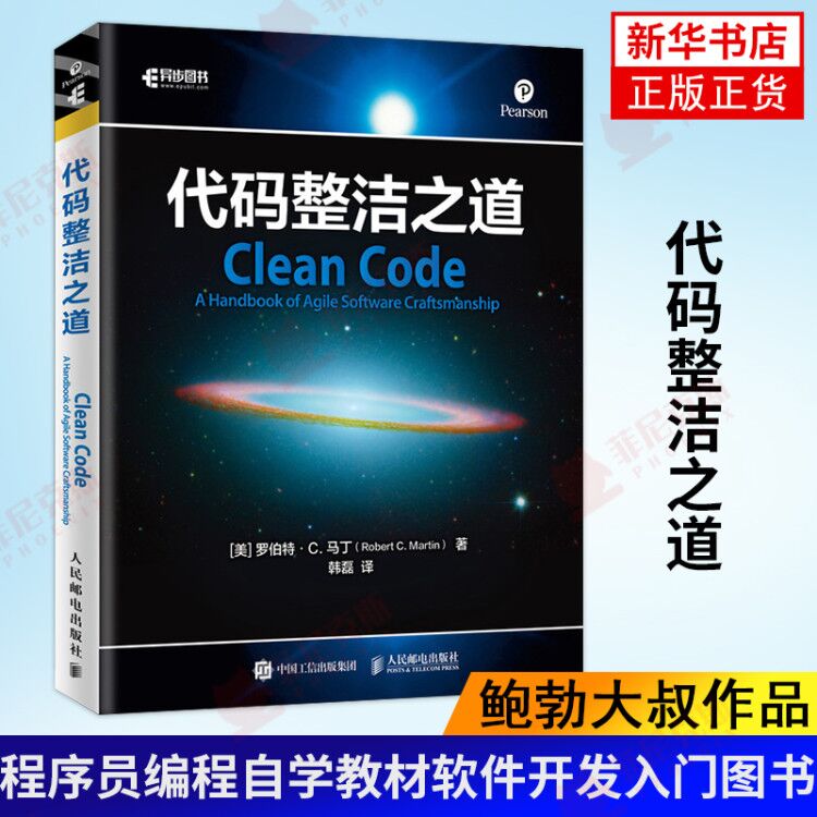 代码整洁之道鲍勃大叔作品程序员编程自学教材软件开发入门图书 Java代码示例架构整洁之道计算机书籍【新华书店正版正货】