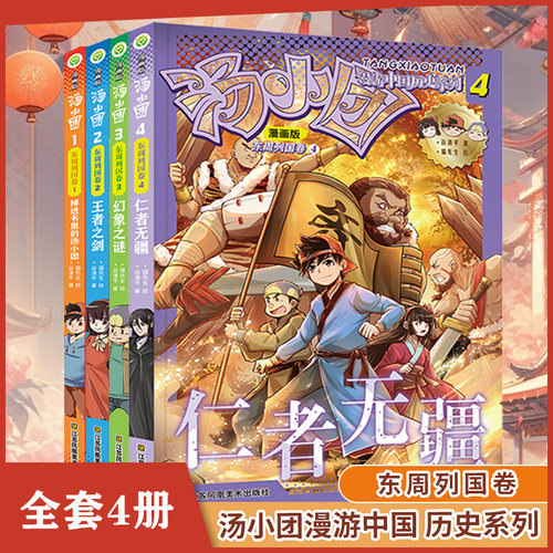 汤小团漫游中国历史系列