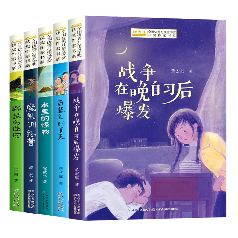 儿童文学获奖作家书系全套5册