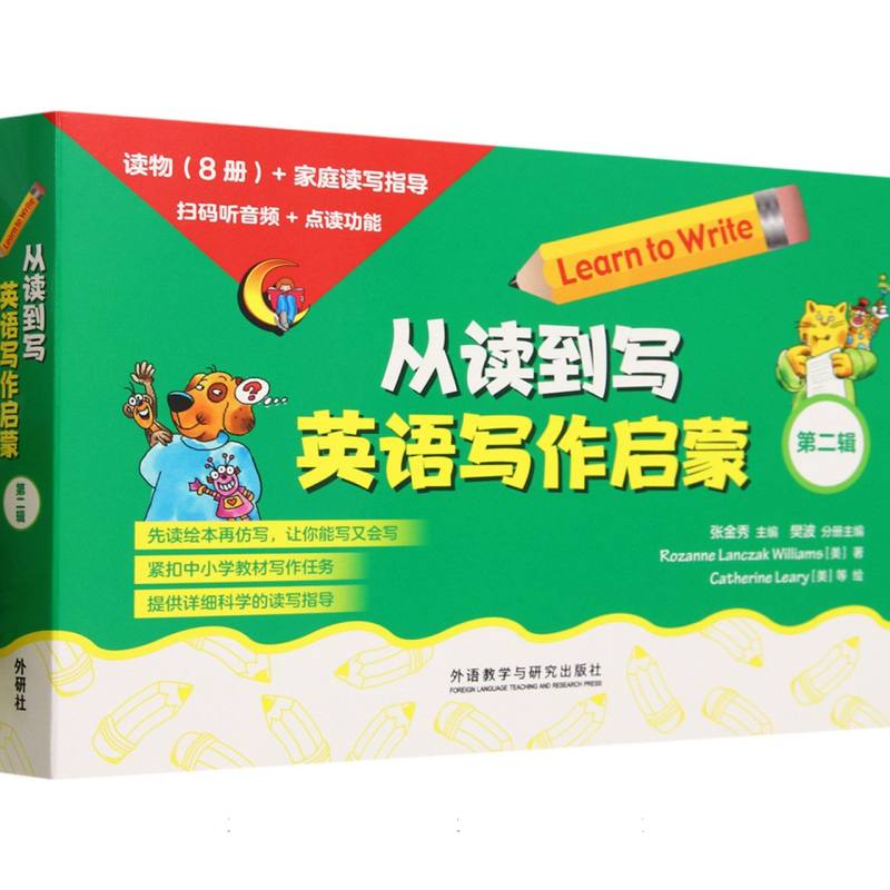 从读到写 英语写作启蒙第2辑全9册 中小学生英语基础能力训练 英语写作基础教程 英语写作专项训练 扫码听音频 新华正版书籍