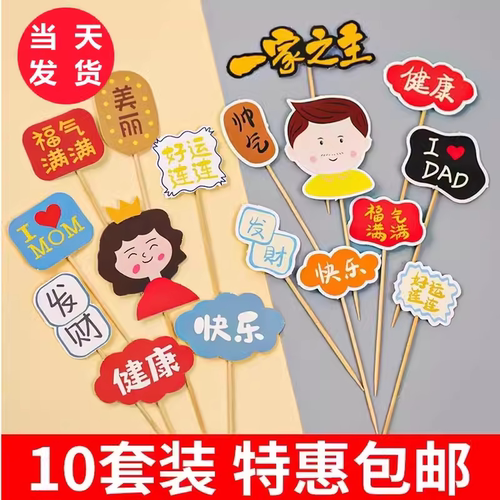 爸爸妈妈生日蛋糕装饰插件