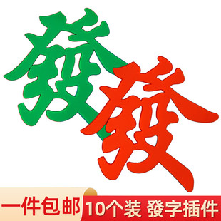 创意发字软胶蛋糕装饰麻将桌摆件发财暴富雀神生日派对甜品台装扮