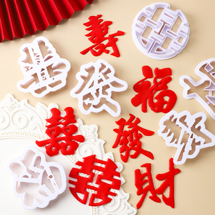 福寿囍字翻糖切模蛋糕装饰发财结婚巧克力饼干生日烘焙塑料压模