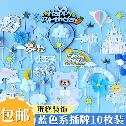 蓝色系小男孩小男神生日蛋糕插件