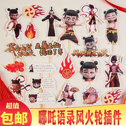 网红新款哪吒蛋糕装饰插牌