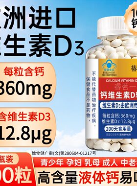 液体钙进口维生素d3钙片中老年人补钙成人女性男性成年d3老人高钙