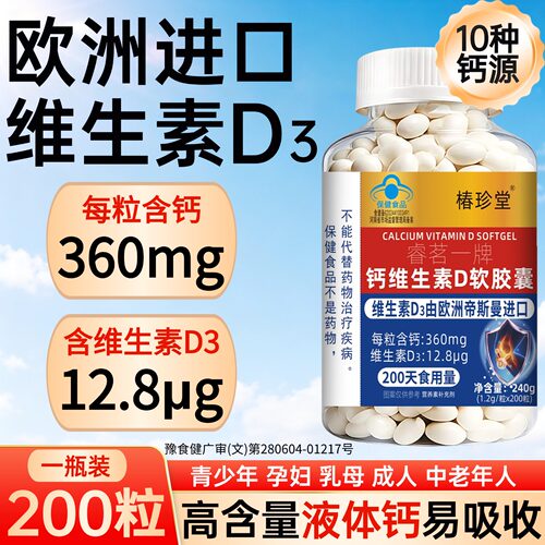 液体钙进口维生素d3钙片中老年人补钙成人女性男性成年d3老人高钙