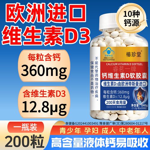液体钙进口维生素d3钙片中老年人补钙成人女性男性成年d3老人高钙