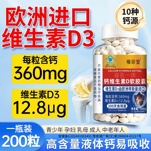 液体钙进口维生素d3钙片中老年人补钙成人女性男性成年d3老人高钙