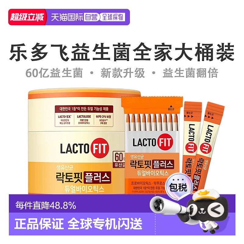 韩国直邮乐多飞钟根堂LACTO-FIT益生菌粉成人儿童全家款大桶200条