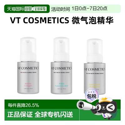 韩国直邮VT COSMETICS胶原蛋白微气泡精华补水保湿 70ml正品