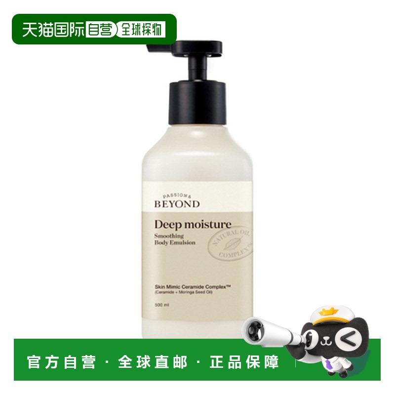 韩国直邮贝妍德 BEYOND 深层保湿顺滑润肤乳(蜂蜜牛奶)500ml甘油