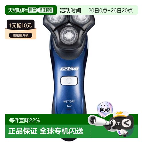 韩国直邮IZUMI电动剃须刀DRIVE5000刮胡刀男士胡须刀IKR-5300