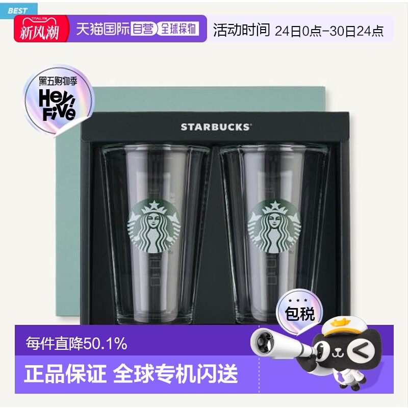 韩国直邮STARBUCKS新款星巴克经典透明水杯咖啡杯茶杯套盒2p