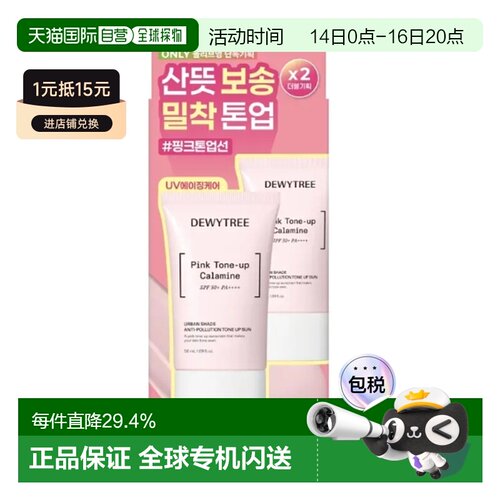 韩国直邮OLIVE YOUNG专享 DEWYTREE提亮防晒霜 50ml*2正品