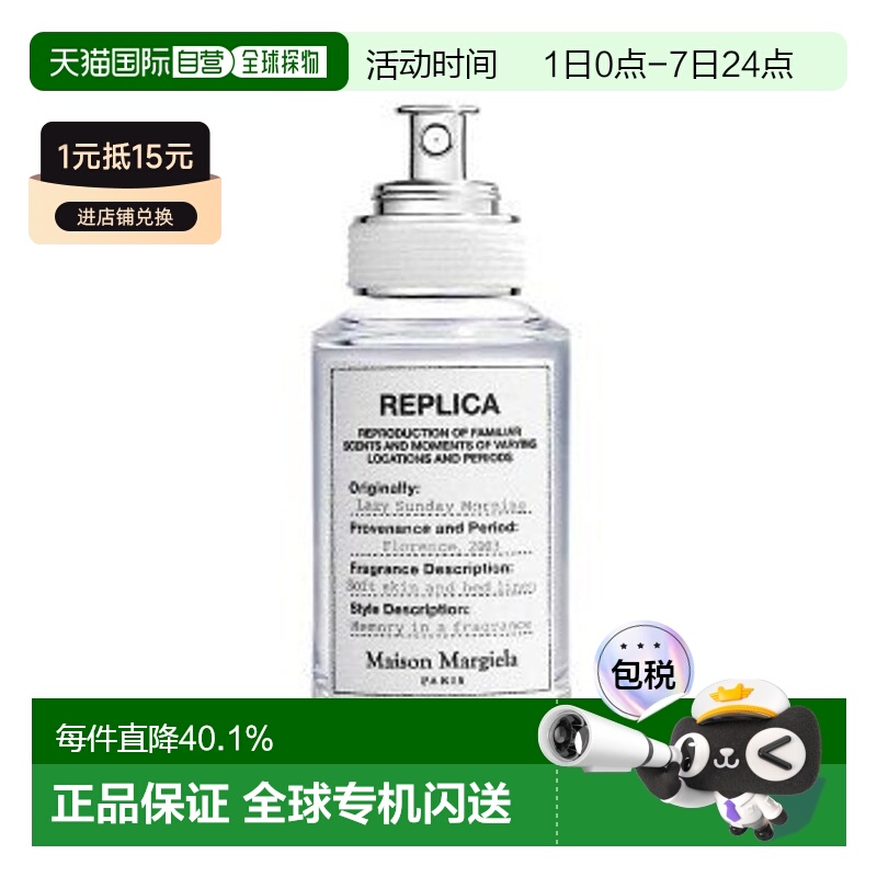 韩国直邮Maison Margiela梅森马吉拉慵懒周末白床单香水30ml正品