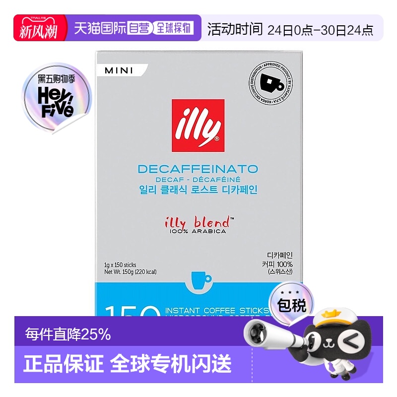 韩国直邮ILLY意利意式浓缩低咖啡浓香烘焙150包袋便携装